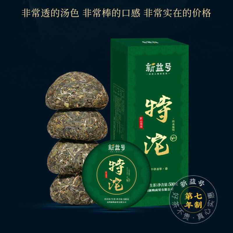 HelloYoung Natural Health Tea Pu'er Tea Chinese New Cha Tea 500g 新益号 特沱 普洱茶 生茶 沱茶 生普 茶叶 新茶