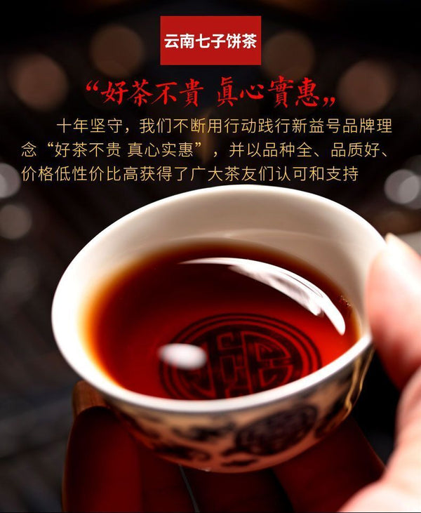 Yunnan Menghai thé d'arbre ancien Pu'er thé mûr gâteau Qizi gâteau thé 357G
