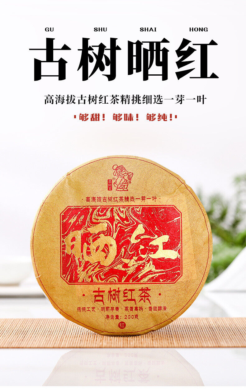 Accient Tree Sun Dried Red Tea Cake 200g Aged Black Tea Cake