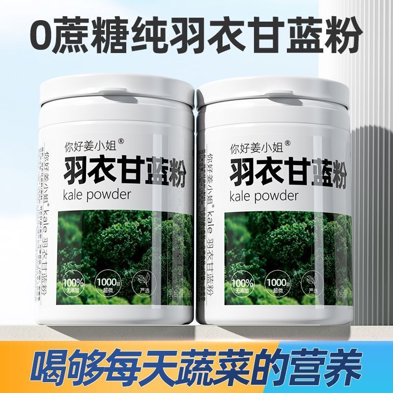 Pure Kale Powder High Dietary Fiber Vegetable&Fruit Blend Perfect Fitness Powder