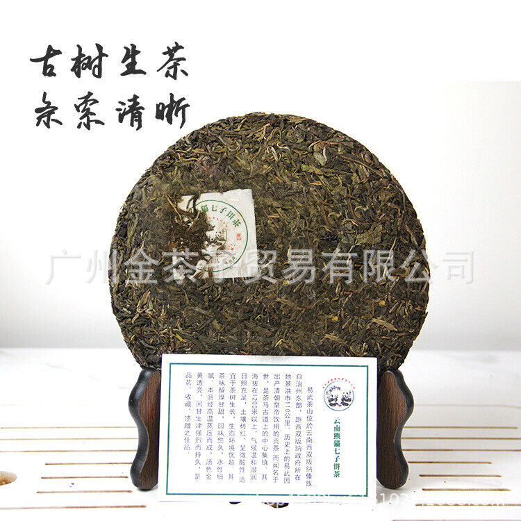 HelloYoung Yunnan Panda Tea Cake Yiwu Ancient Tree Raw Tea Cake 357g Pu'er Tea Cake