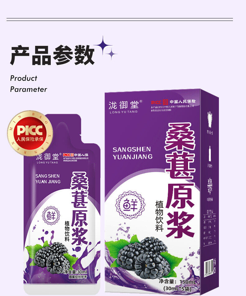 Mulberry Puree, Sea Buckthorn, Goji Berry Juice, Ningxia Black Goji Herbal Drink