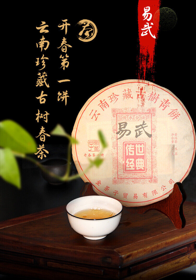 HelloYoung Yunnan Yiwu Pu'er Tea Cake Ancient Tree Raw 357g Pu'er Tea Cake