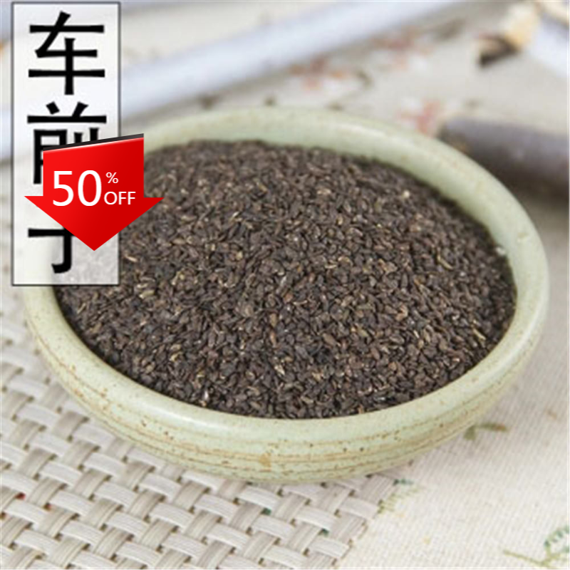 HelloYoung 250g Plantago Asiatica Seed 车前子 Che Qian Zi Plantain Seed Psyllium Seed Natural Main image