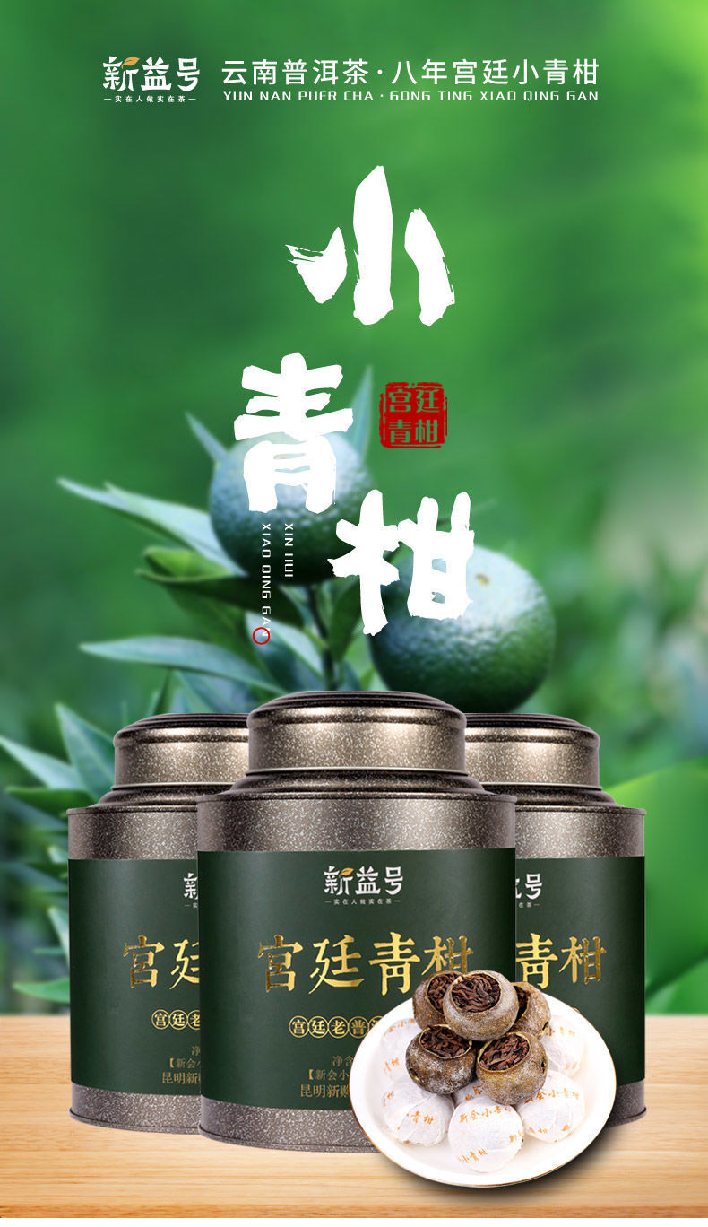 Eight-year Palace Small Green Tangerine 500g Xinhui Pu'er Ripe Tea Loose Tea
