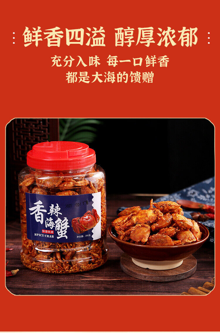 250g Spicy Crab Ready-to-eat Casual Snack Seafood 网红香辣小螃蟹香辣蟹即食250g甜辣海蟹休闲零食海产
