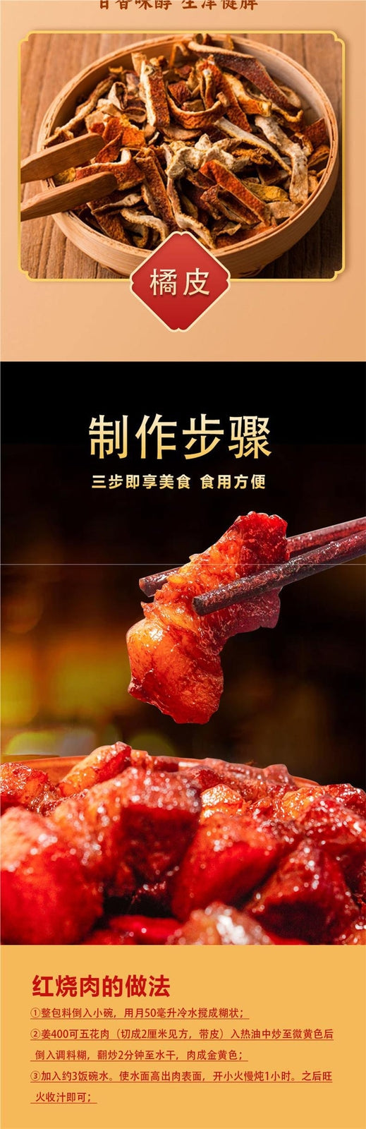 Household seasoning package - braised pork ribs and pork rib sauce