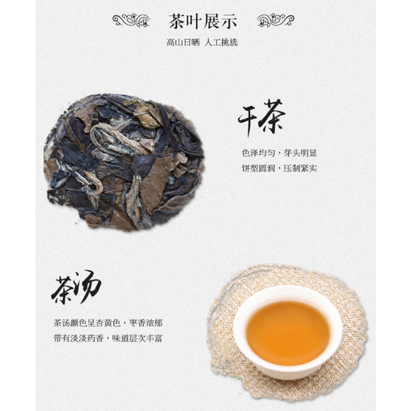 100g/3.52oz*3 Alpine Sun Date White Tea Fuding White Tea Shou Mei Tea Cake Tea