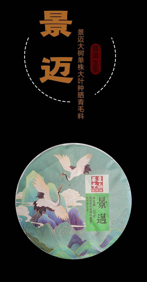 HelloYoung 357g Yunnan Pu'er Tea Lincang Jingmai Da Shu Pu'er Tea Cake Pu'er Raw Tea