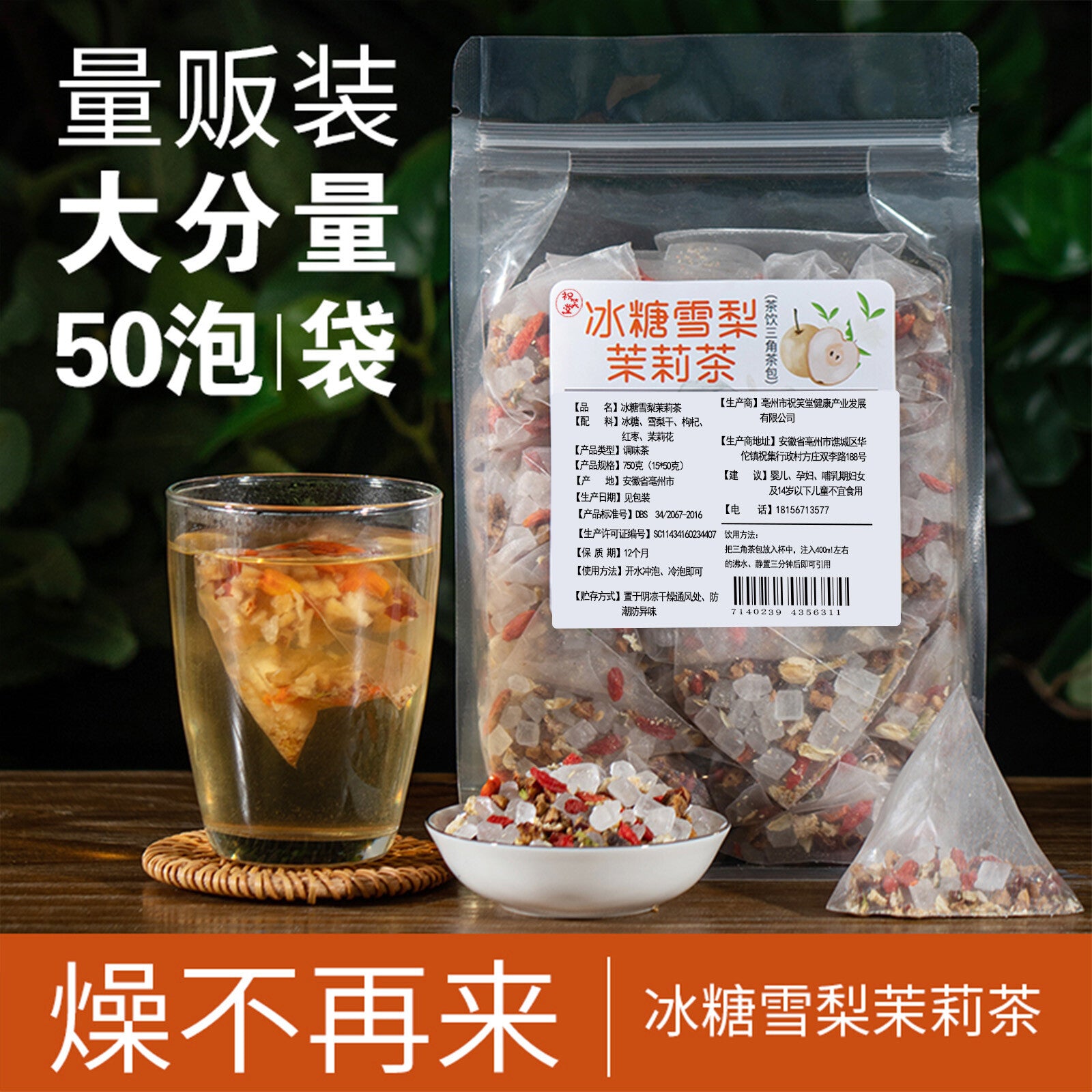 Jasmine Fruit Blend Rock Sugar Osmanthus Pear Tea Secondary image