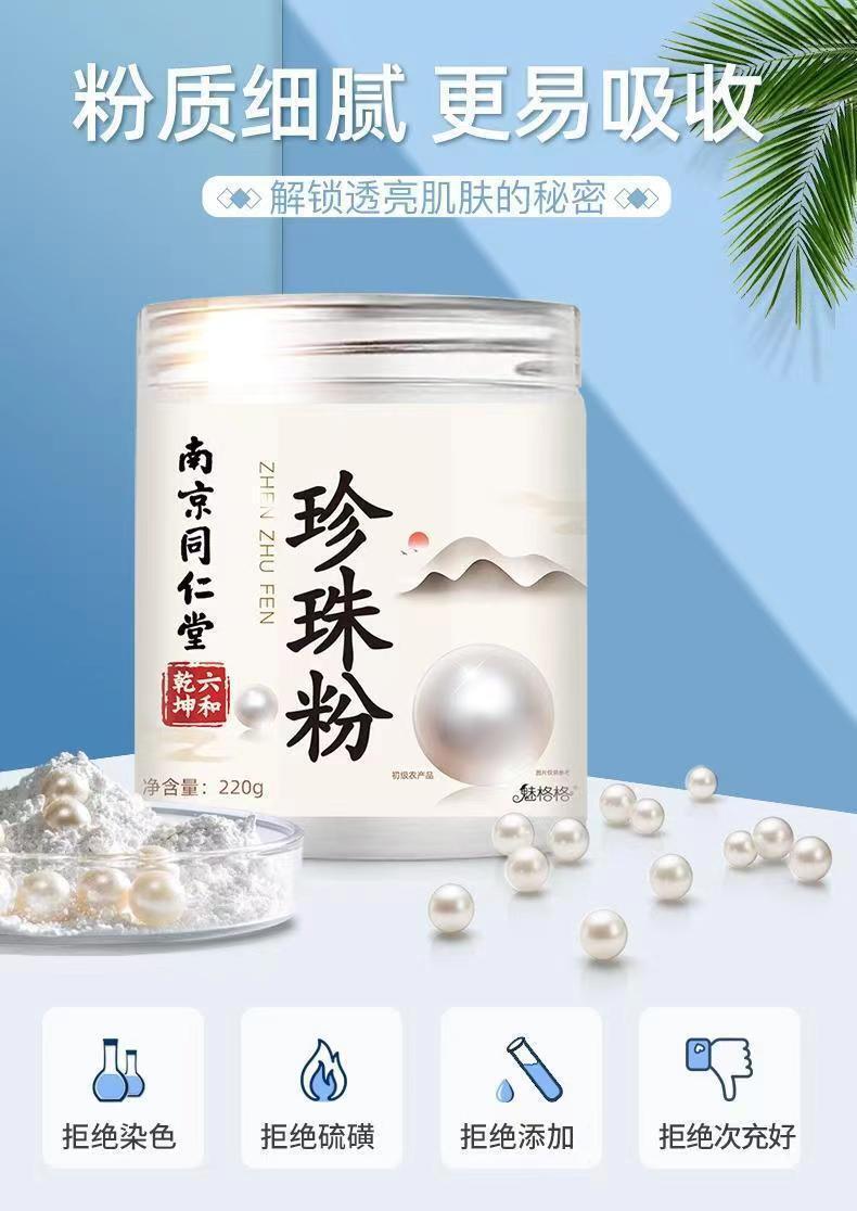 Tongrentang Pearl Powder Whitening and Brightening Facial Mask Powder