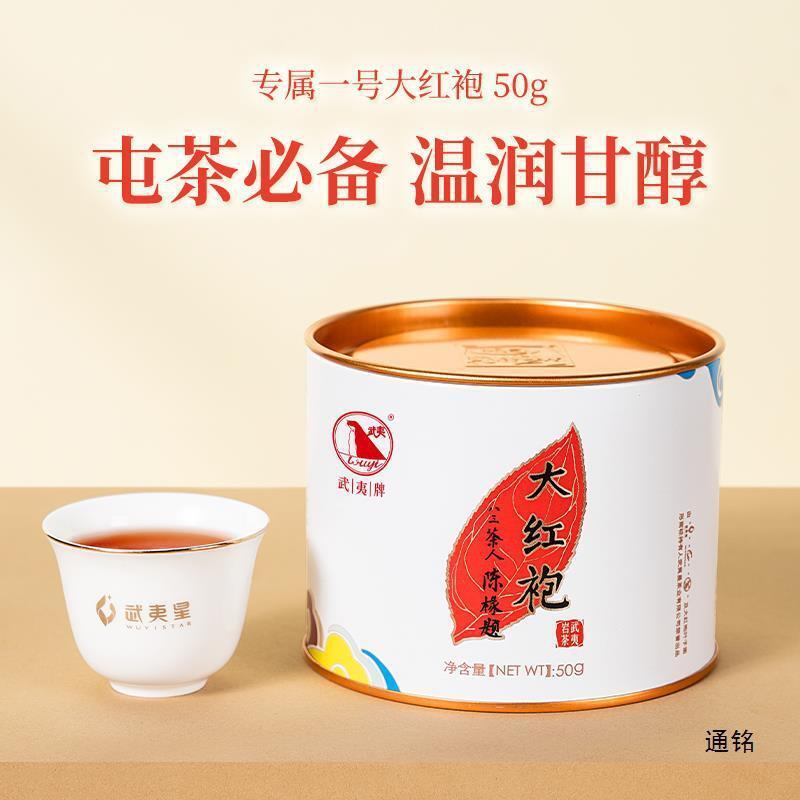 50g Wuyishan Oolong Tea Wuyi Rock Tea Wuyi Xing Dahongpao Small Pot Main image