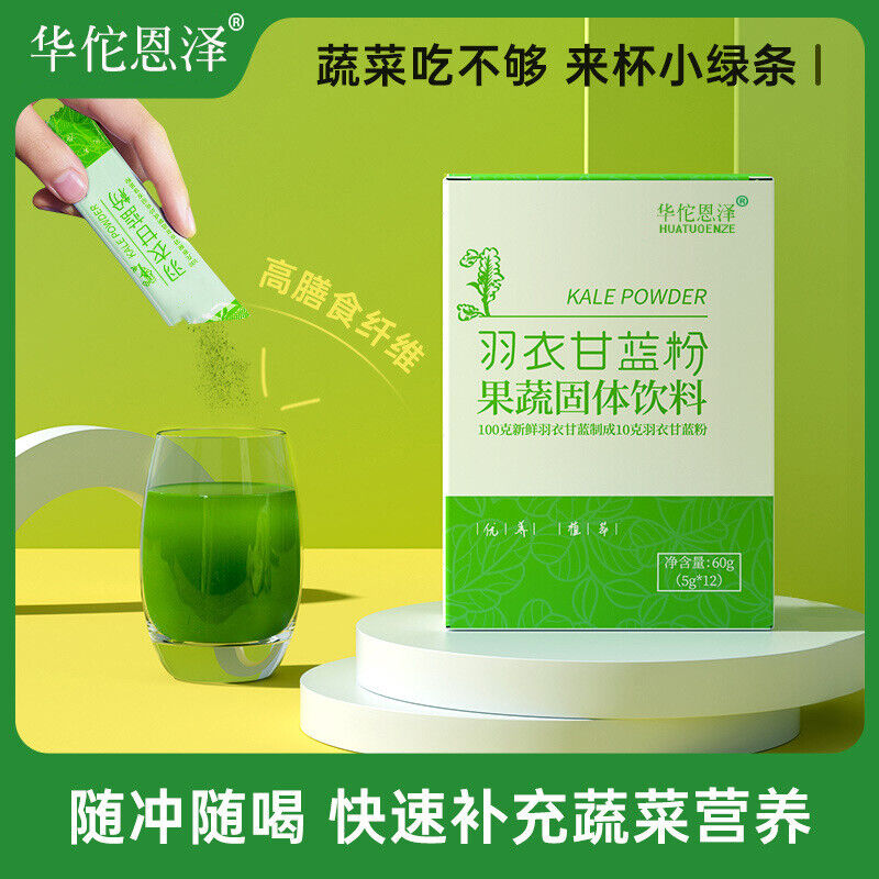 Kale powder fruit vegetable powder dietary fiber vitamin C quality nutrition 60g