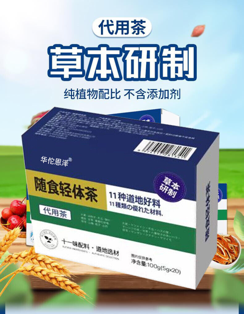 HelloYoung With Food Light Body Tea Hawthorn Chenpi Gardenia Buckwheat Licorice Tea 100g