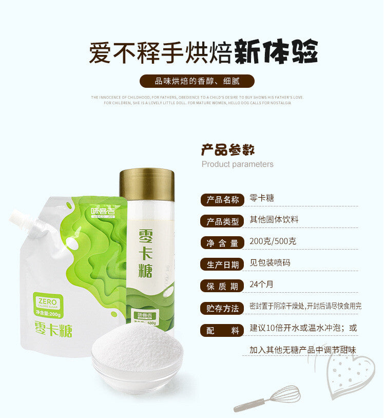 200g/500g Weico Jee Zero Cal Sugar Substitute 0 Cal 0 Fat 0 Sugar 0 Calories