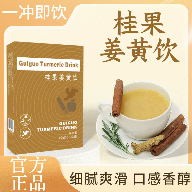 Guiguo Turmeric Drink Turmeric Powder Cinnamon Drink Golden Milk 5g*12 bags Main image