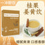 Guiguo Turmeric Drink Turmeric Powder Cinnamon Drink Golden Milk 5g*12 bags