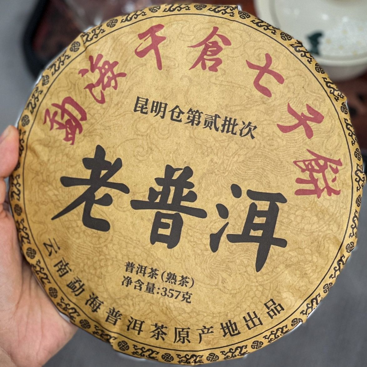 Yunnan Ancient Tree Old Puerh Ripe Tea Cake 357g Secondary image