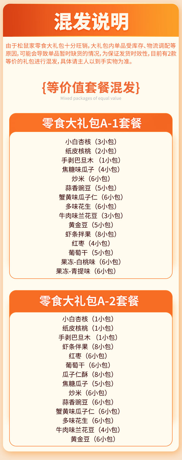650g Mixed Nuts Snack Gift Pack Roasted Seeds Snacks 三只松鼠炒货零食大礼包650g混合坚果大礼包每日坚果