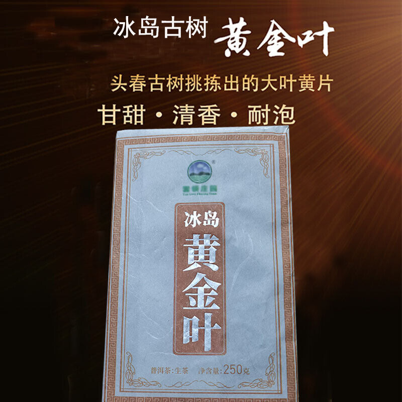HelloYoung 250g Yunnan Pu-erh Raw Tea Icelandic Ancient Tree Raw Tea Brick
