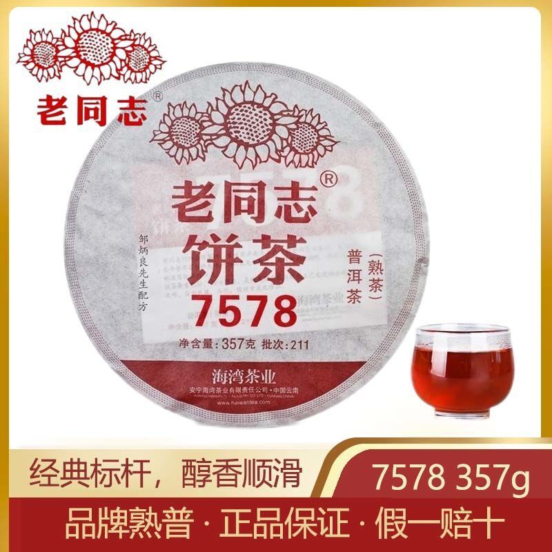Old Comrade 7578 Ripe Tea Pu'er Tea Classic Cake Tea Yunnan Qizi Cake Tea 357G