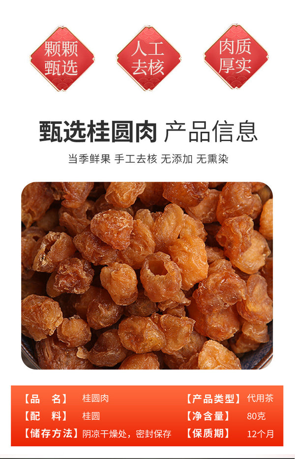 Dried Longan Meat 80g No Seed Tea Blend with Goji Red Dates Wellness