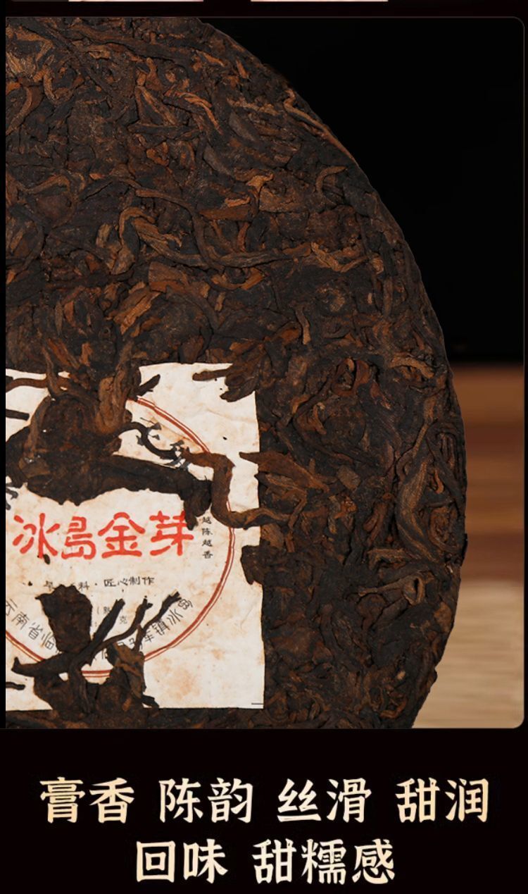 Iceland Golden Bud Puerh Tea Ripe Ten Years Aged Sweet Qiaomu Nanzi Cake 357g