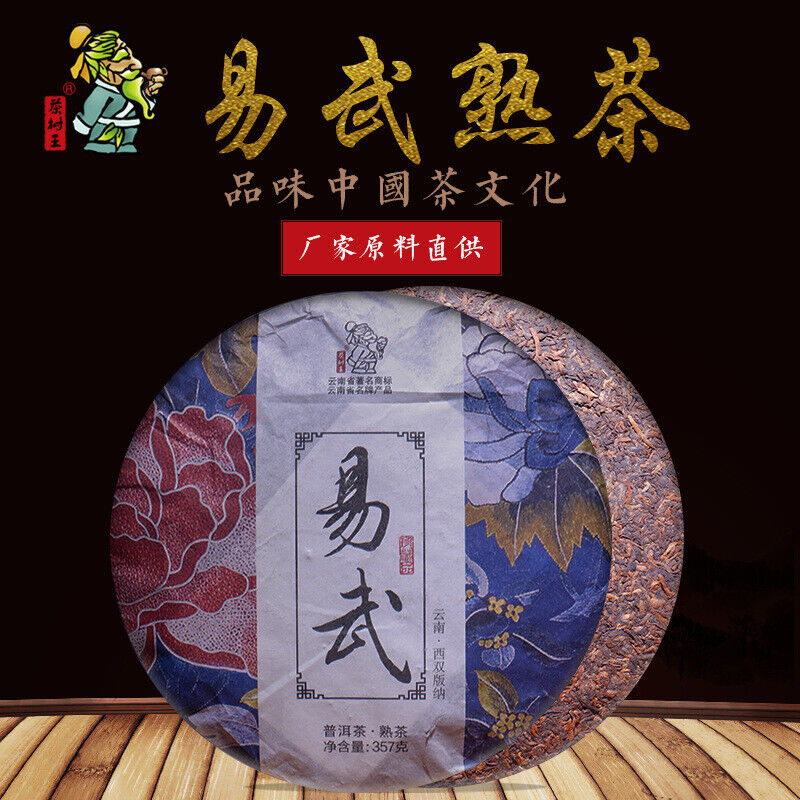 Puerh Tea Ripe Tea Yiwu 357g Natural Shu Pu Tea Cake Pu-erh Tea Pu'er Cake