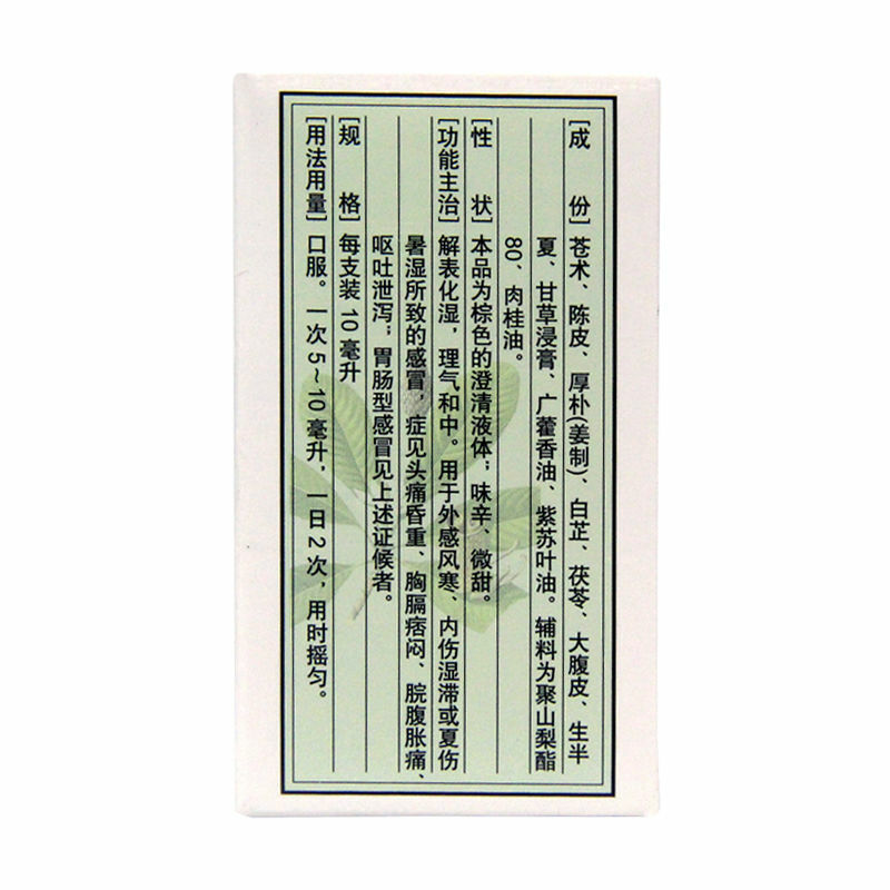 太极 藿香正气口服液10*10ml TAIJI Huo Xiang Zheng Qi Ye (10 Vials)