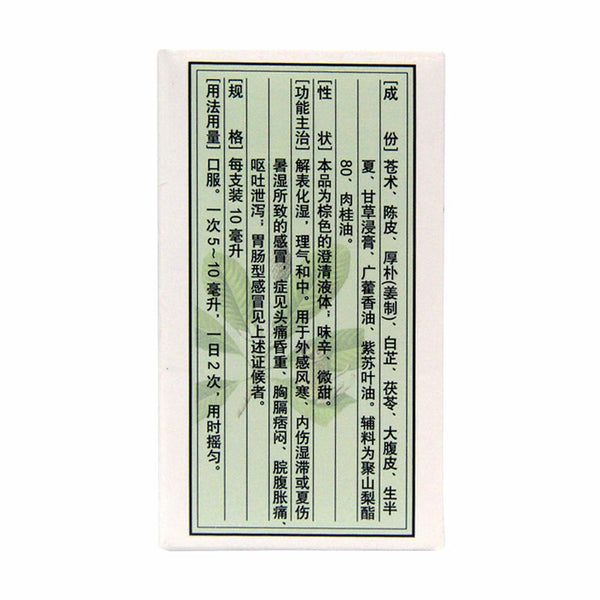 太极 藿香正气口服液10*10ml TAIJI Huo Xiang Zheng Qi Ye (10 Vials)