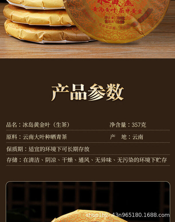 HelloYoung Icelandic Water Gold Tea 357g Yunnan Pu-erh Seven Seed Large Leaf Gold Cake Tea