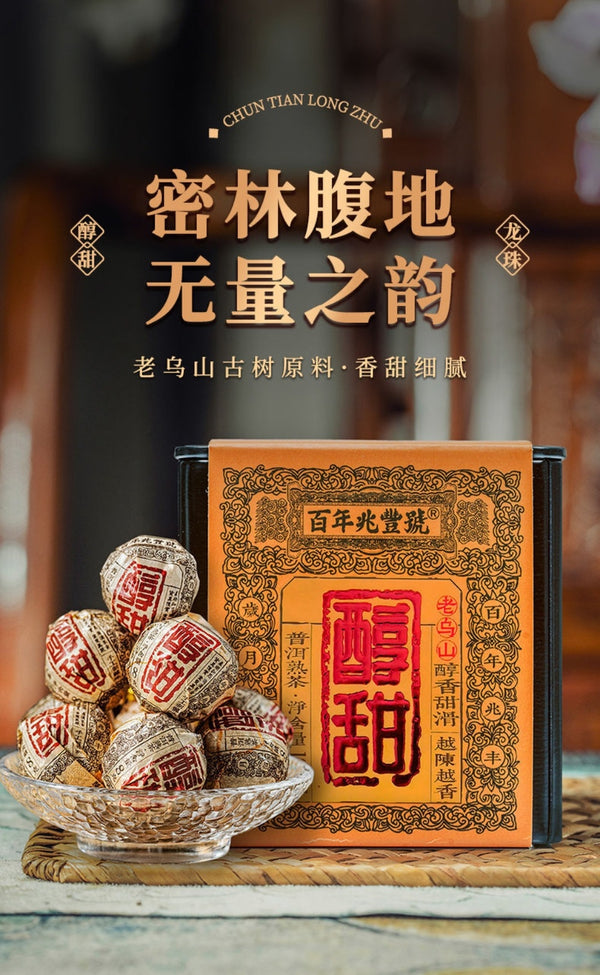 2025 Chuntian Old Wushan Ancient Tree Ripe Pu-erh Handmade Dragon Balls 120g