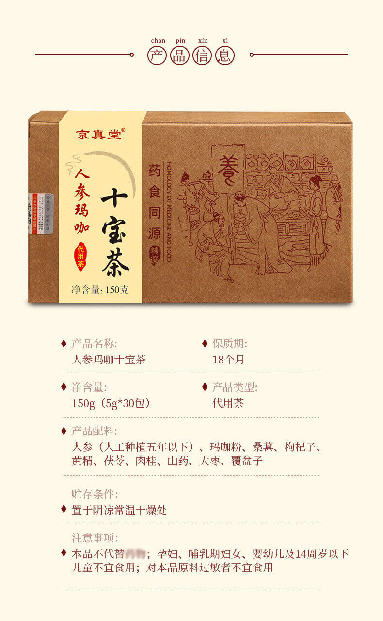 Ginseng Maca Ten Treasure Tea Five Treasure Tea Yellow Essence Goji Berry Tea