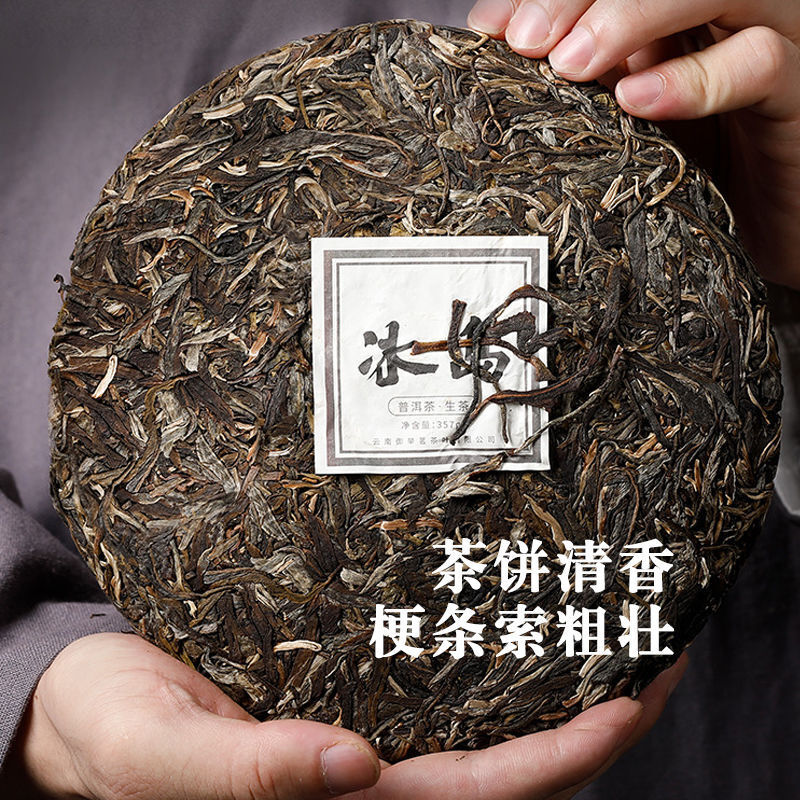 Yunnan Iceland Ancient Tree Puerh Tea Raw Tea Cake Strong Aroma Tea 357g