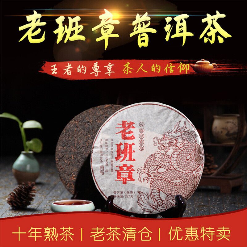 357g Banzhang Pu'er Tea Cake Pu-erh Ripe Tea Yunnan Menghai 2006 Old Tea Main image