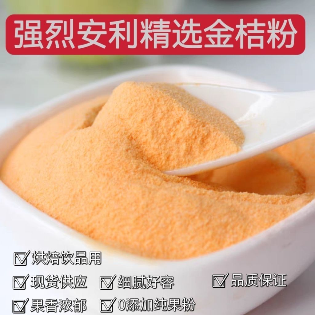 Natural Kumquat Powder - 100% Pure Citrus Flavoring for Baking, Bubble Tea Main image