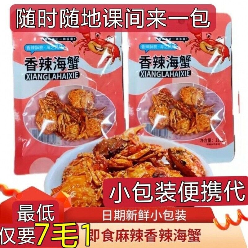 11g*20 bags Spicy Sea Crab Instant Seafood Spicy Baby Crab