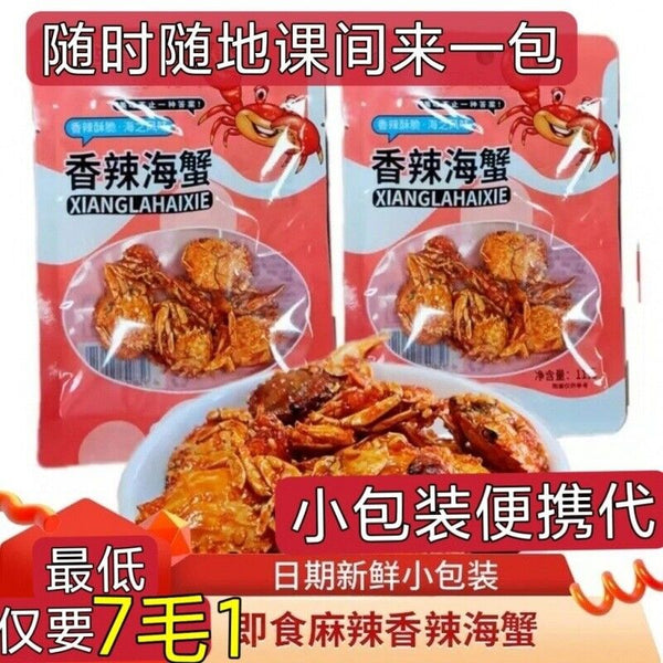 11g*20 bags Spicy Sea Crab Instant Seafood Spicy Baby Crab