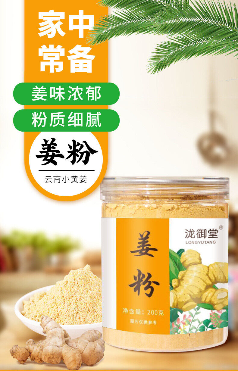 Canned Ginger Powder Yunnan Yellow Ginger Powder Old Dried Ginger Powder 200g