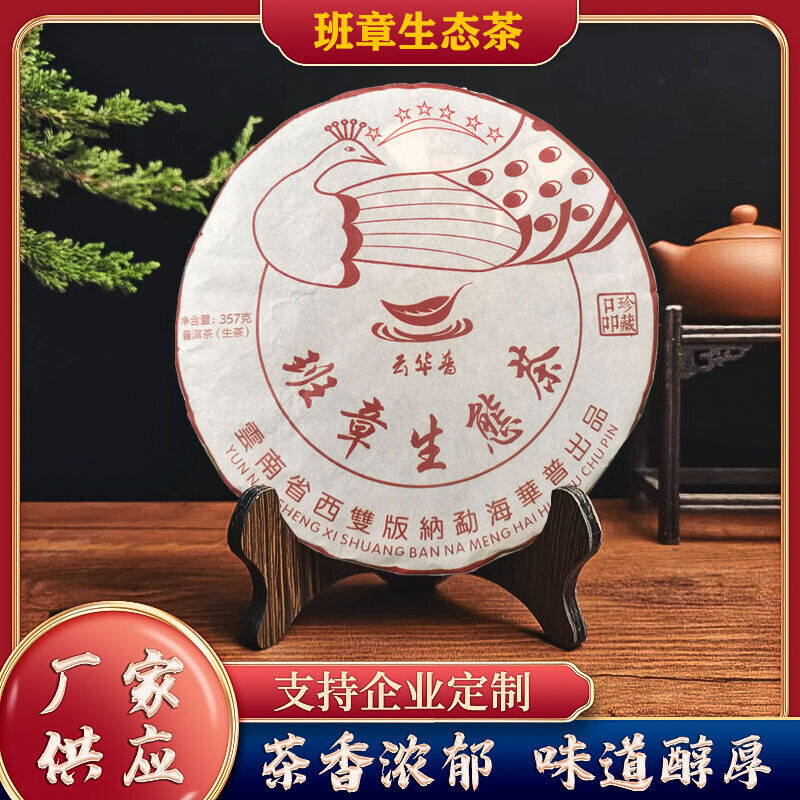 Lao Ban Zhang Eco Tea Pu'er Tea 357g Pu'er Raw Tea Cake Secondary image