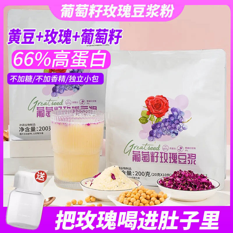 Grape Seed Rose Flavor Soy Milk Powder High Protein Sugar-Free Breakfast Meal Main image