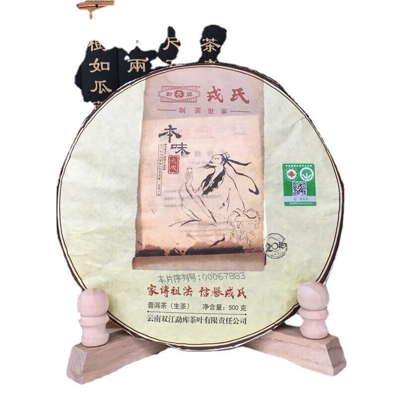 HelloYoung 500g Mengku Rongshi High Quality Shen Puer Ben Wei Da Cheng Cake Tea Main image