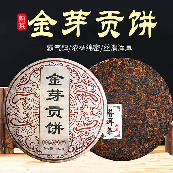357g Yunnan Pu'er Tea Golden Bud Tribute Cake Cooked Tea Cake Old Ripe Tea