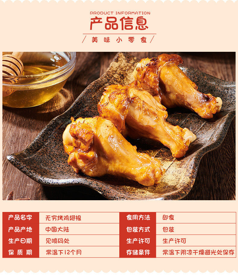 400g Snack 香辣蜂蜜烤鸡翅根 Spicy Honey Roasted Chicken Drumettes Individually Packed