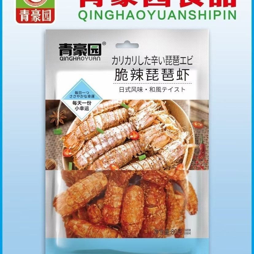 Spicy Small Sea Crab, Small Sea Shrimp, Bay Lobster Spicy Braised Seafood Snacks