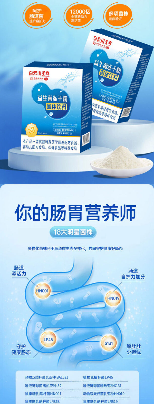 Solid Beverage Live Bacteria Probiotics 20 Bags Probiotic Freeze-dried Powder