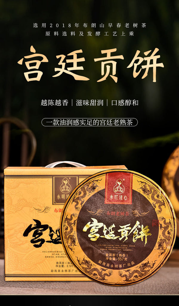 357g Pu'er Ripe Tea Ancient Tree Imperial Tribute Cake Yunnan Menghai Qizi Cake