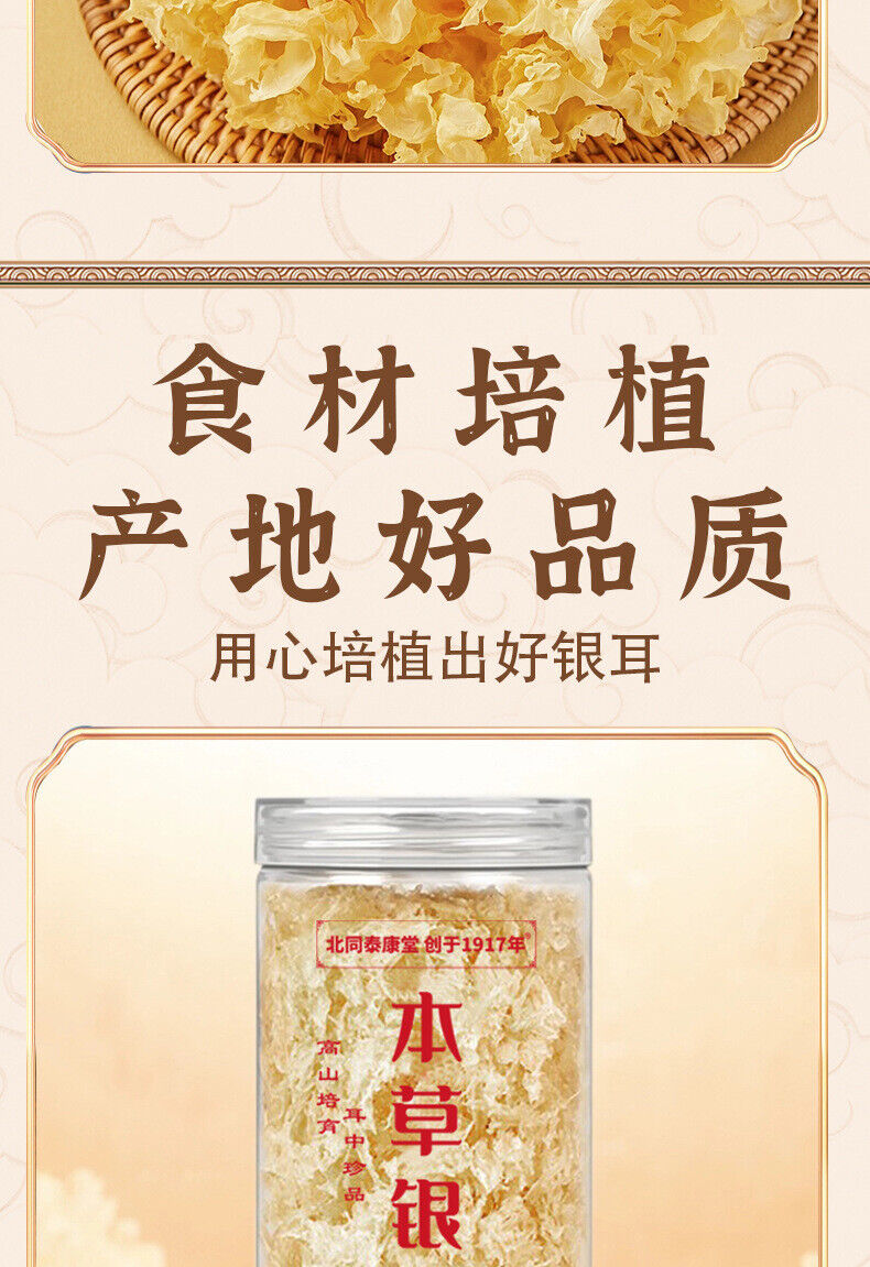 Authentic 80g Traditional Chinese White Fungus Ready-to-eat White Fungus