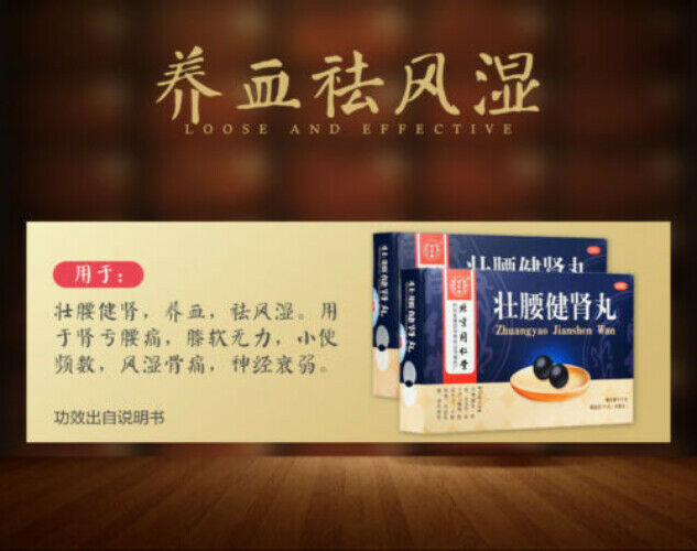壯腰健腎丸北京同仁堂壮腰健肾丸 Beijing Tongrentang Zhuang Yao Jian Shen Wan Zhuangyaojianshenwan