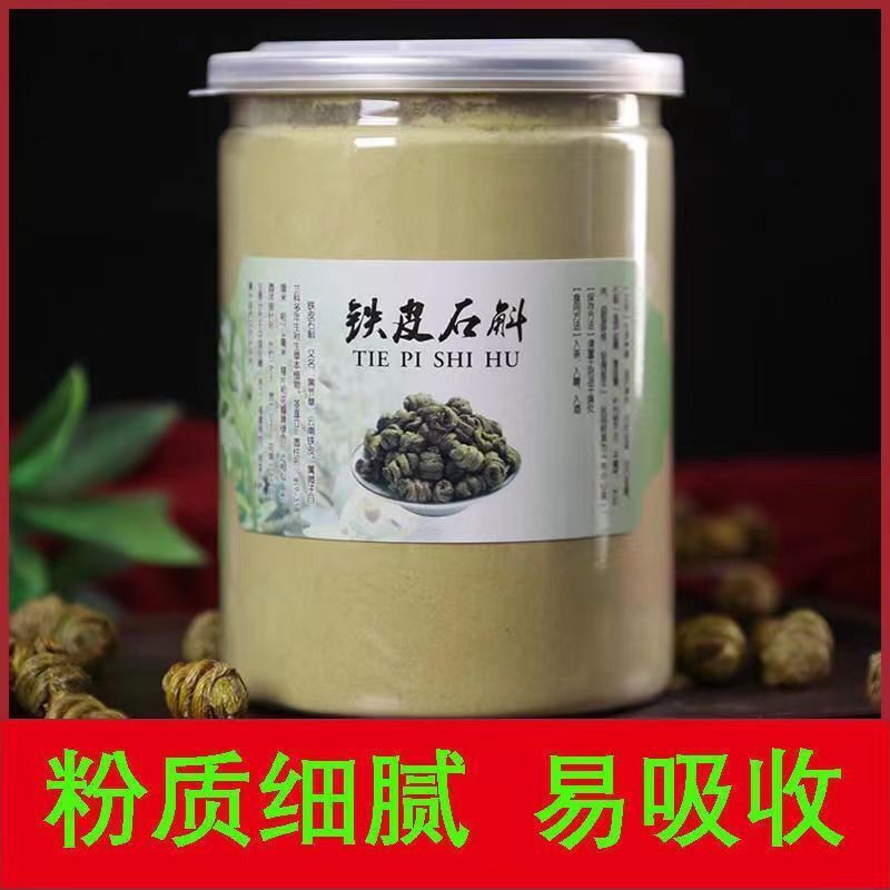 Dendrobium Officinale Powder Huoshan Chinese Herbal Medicine Pure Powder 500g